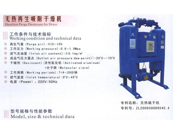 無熱再生吸附干燥機